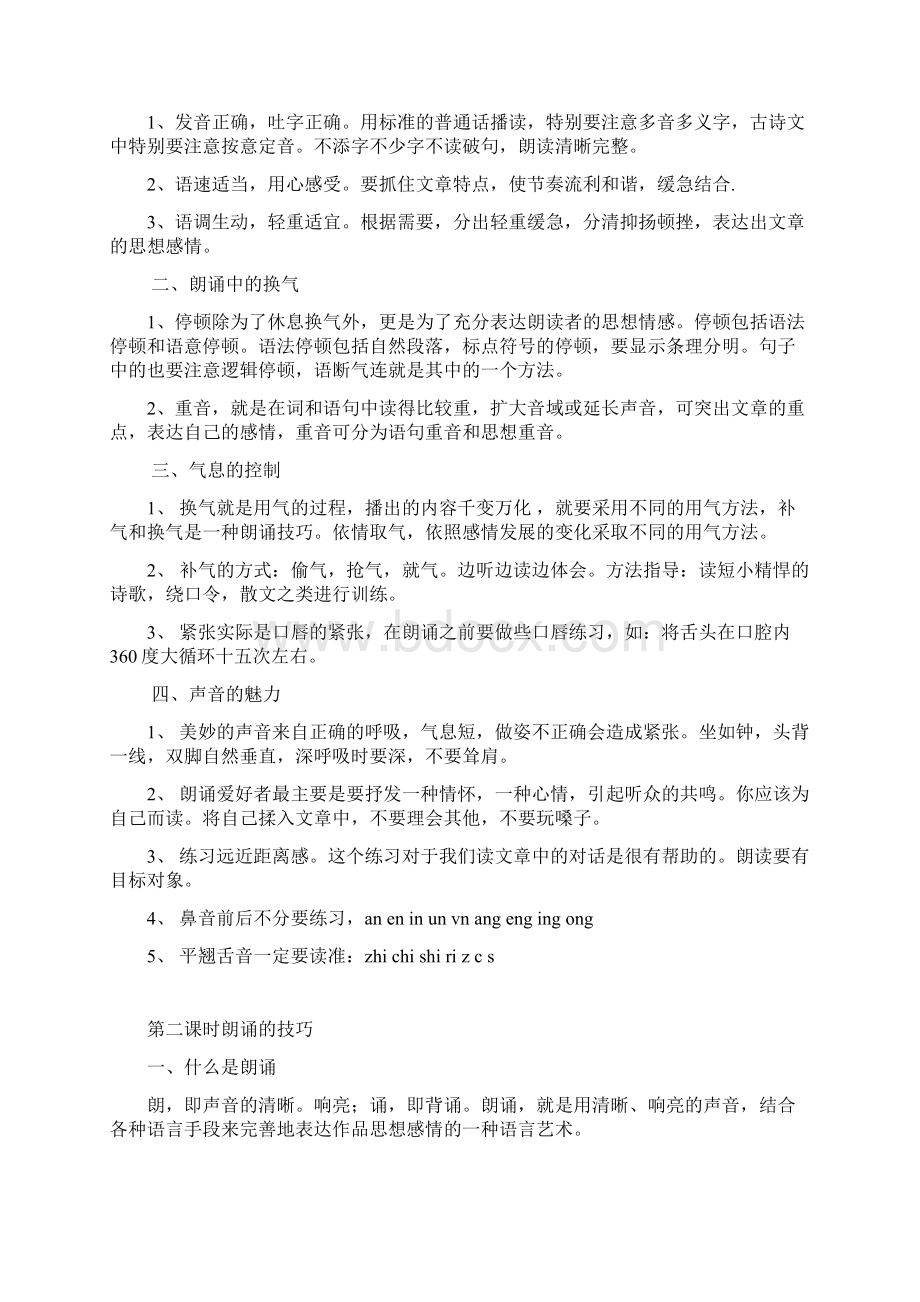 朗读兴趣小组计划清单及精彩活动方案设计.docx_第2页