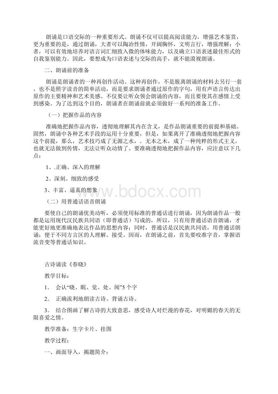 朗读兴趣小组计划清单及精彩活动方案设计.docx_第3页