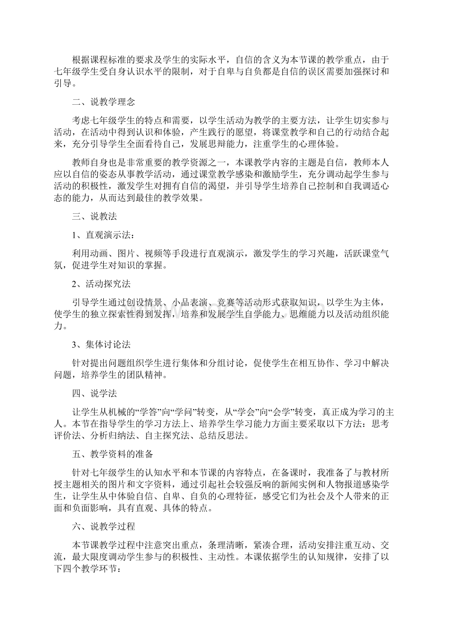 我能行教案高一政治教案doc.docx_第2页