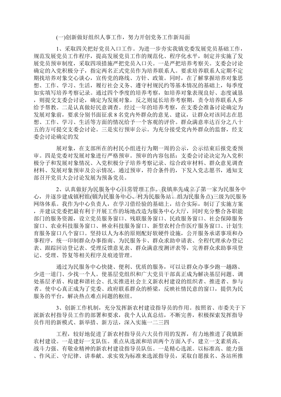 考察对象思想政治工作总结Word格式.docx_第2页