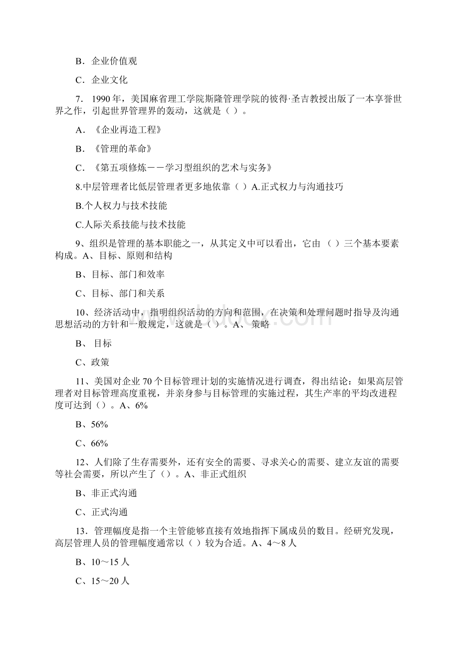 财务管理名词解释管理层次名词解释.docx_第2页