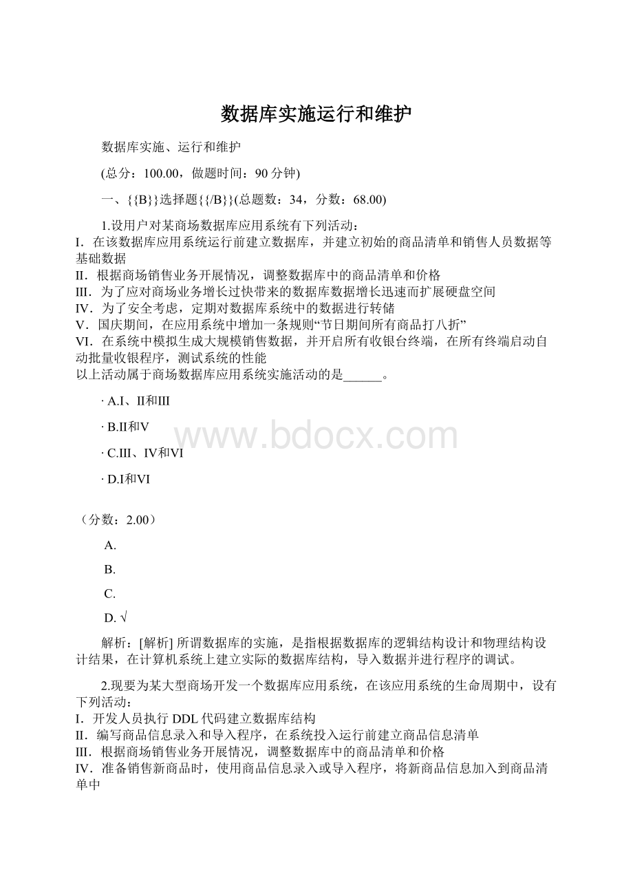 数据库实施运行和维护Word格式.docx