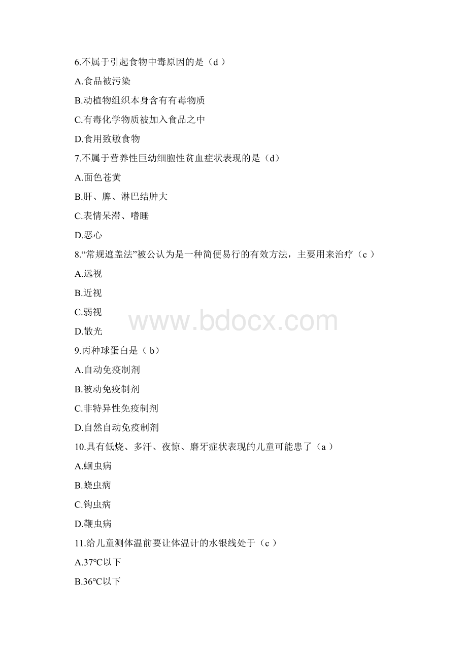 学前儿童卫生学精彩试题库和问题详解.docx_第2页