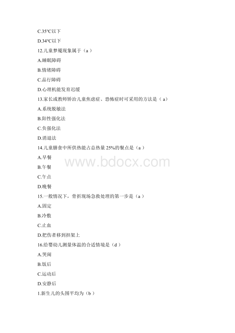 学前儿童卫生学精彩试题库和问题详解Word文档格式.docx_第3页