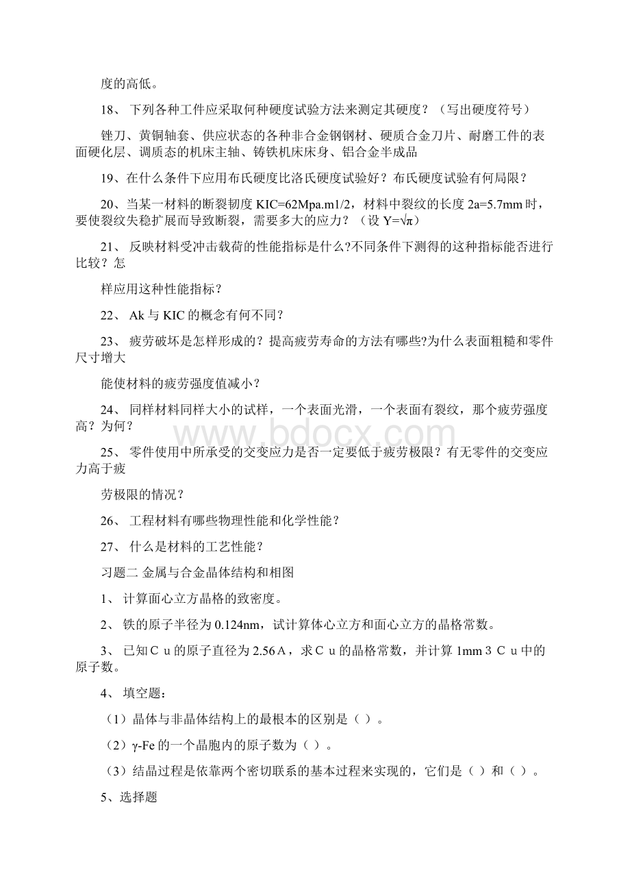 工程材料及成型技术习题及答案讲解学习Word文档下载推荐.docx_第2页