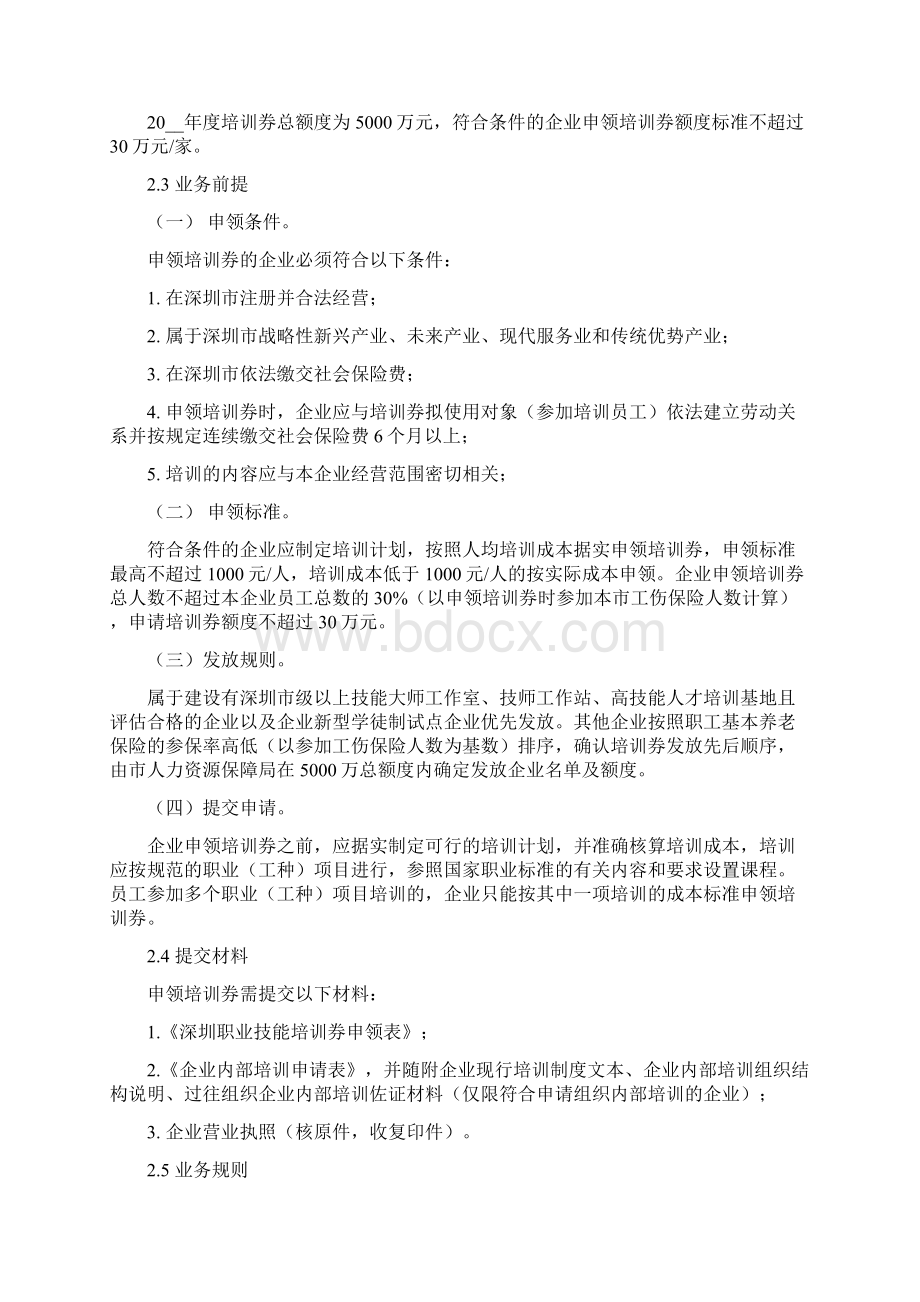 深入探讨深圳市人力资源和社会保障局Word文档格式.docx_第2页