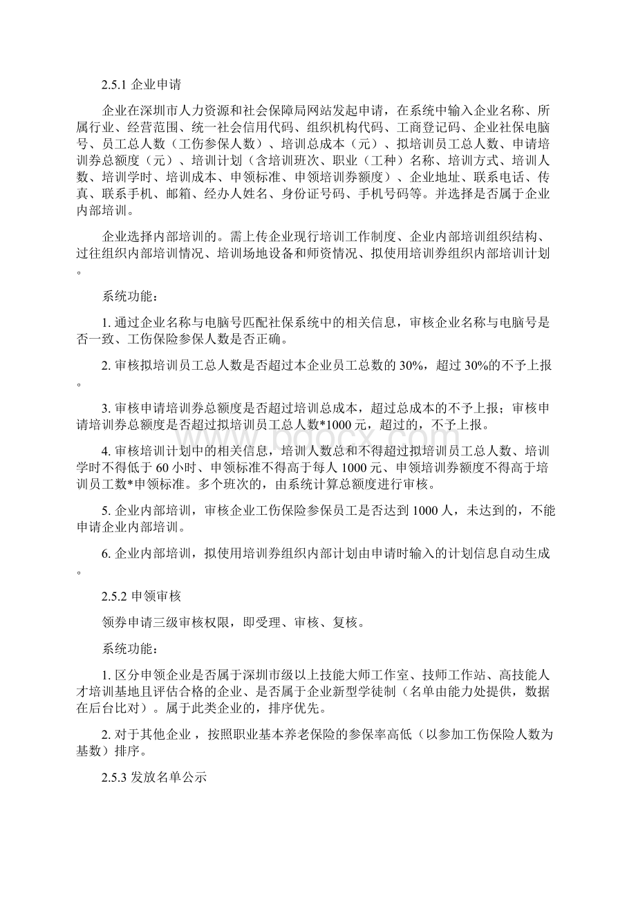 深入探讨深圳市人力资源和社会保障局Word文档格式.docx_第3页