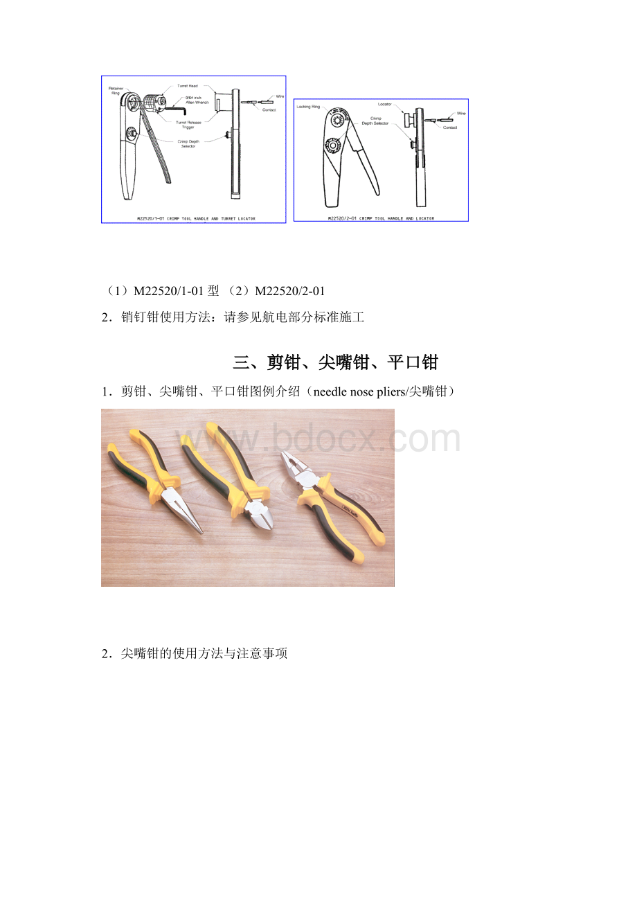 4常用钳子的使用Word格式.docx_第2页