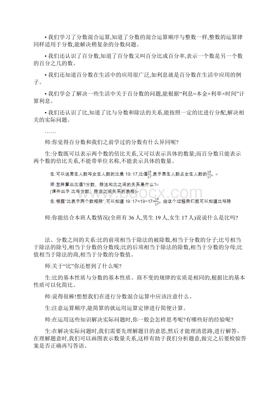 最新北师大版六年级数学上册总复习 优秀教学设计含反思习题Word格式.docx_第3页