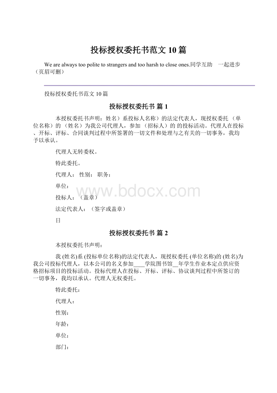 投标授权委托书范文10篇.docx