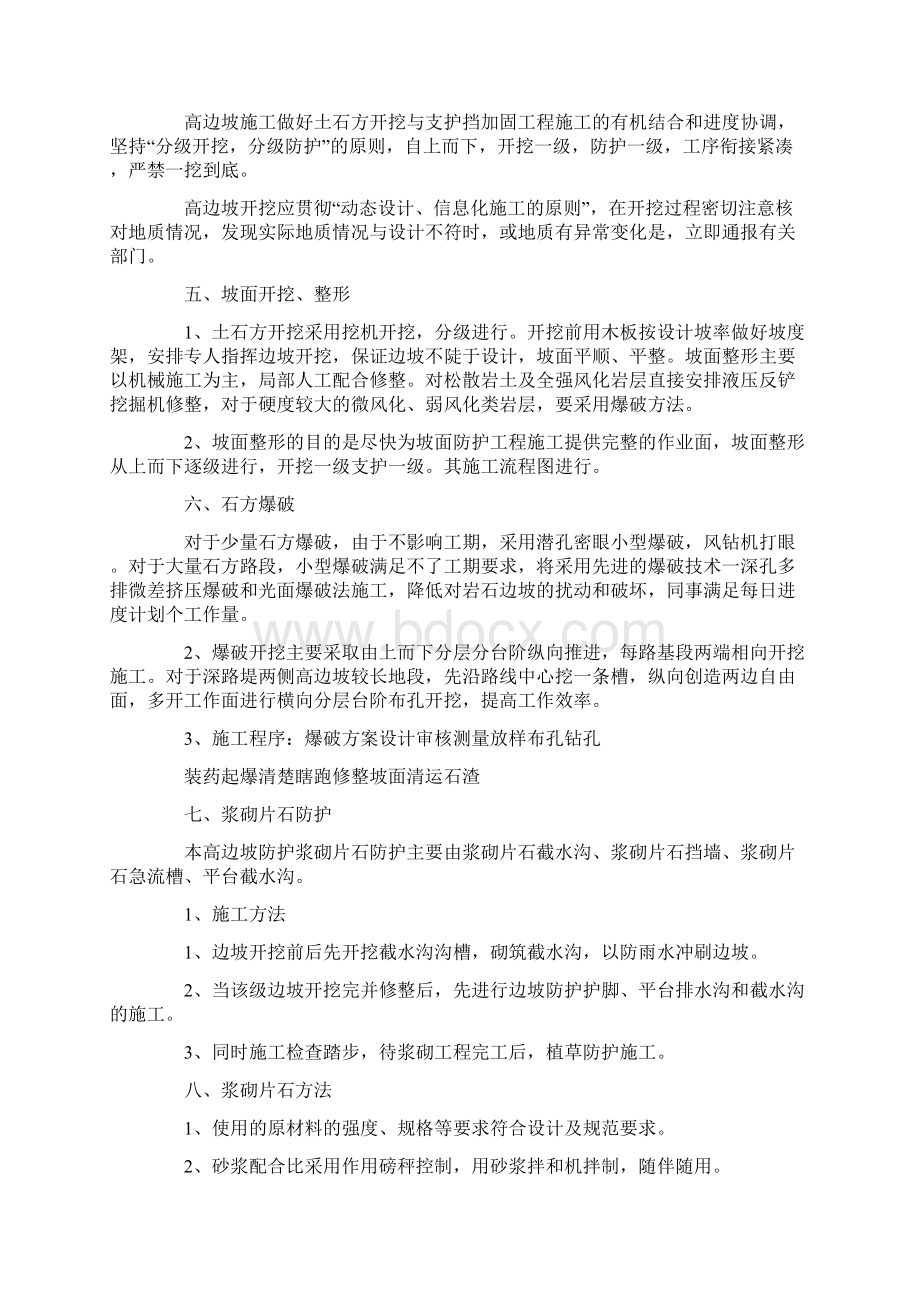 高边坡专项施工方案.docx_第2页