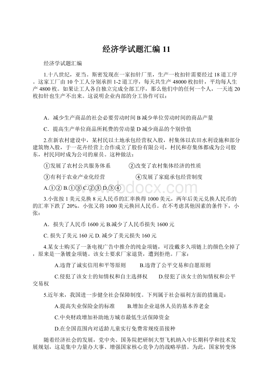 经济学试题汇编11.docx