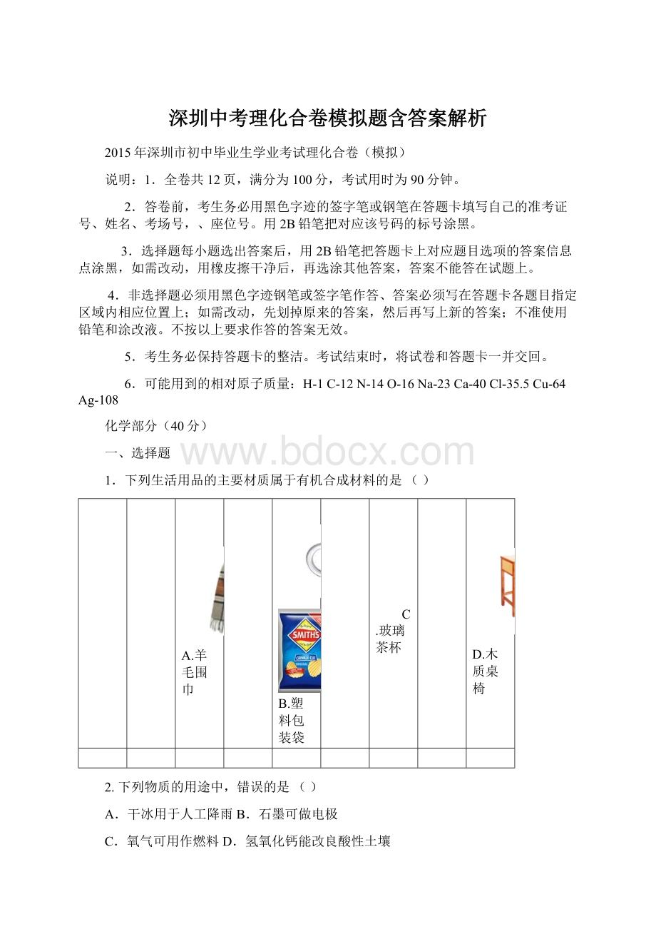 深圳中考理化合卷模拟题含答案解析文档格式.docx