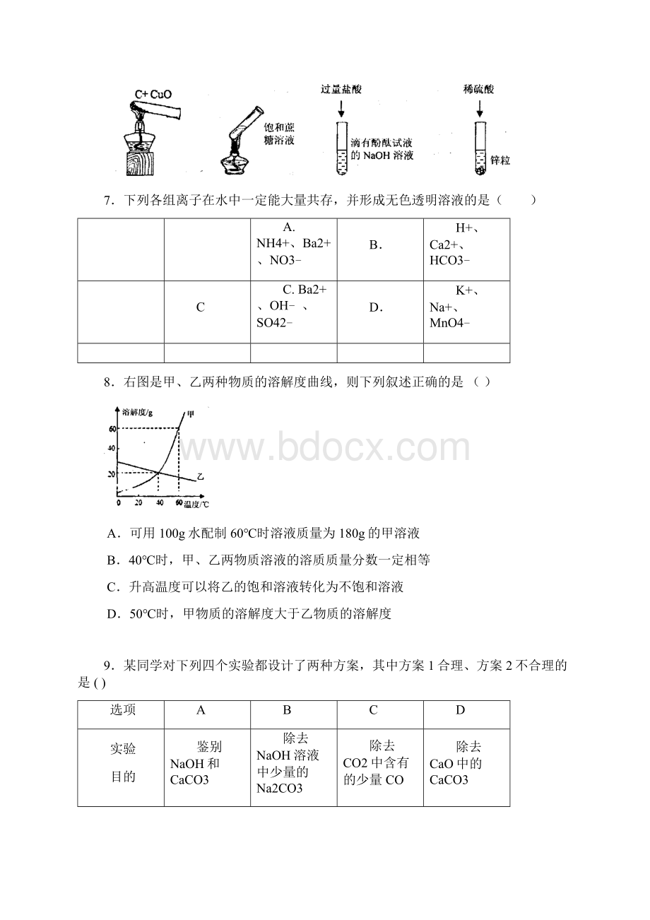 深圳中考理化合卷模拟题含答案解析.docx_第3页