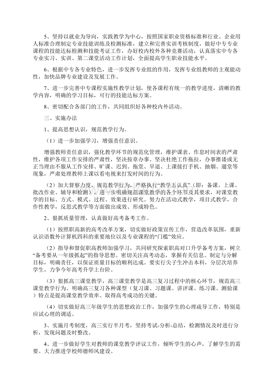 中职学校教务处工作计划四篇.docx_第3页