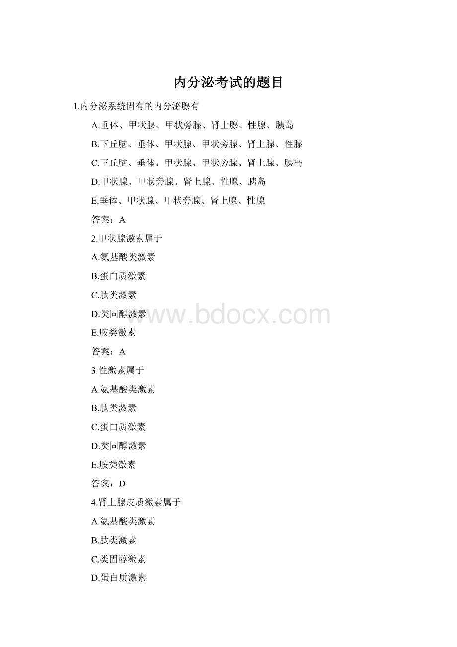 内分泌考试的题目Word下载.docx