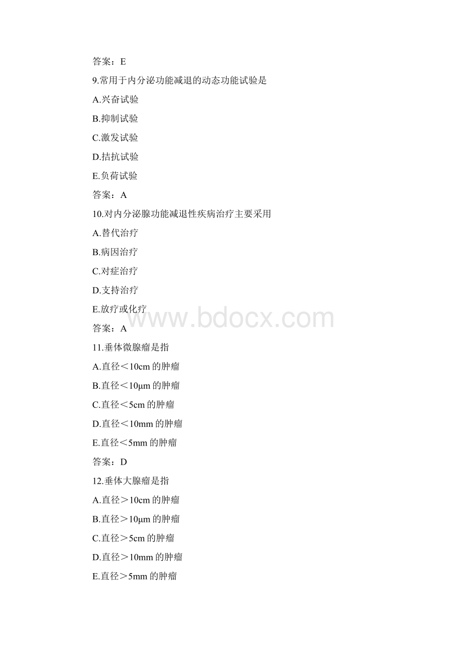 内分泌考试的题目.docx_第3页