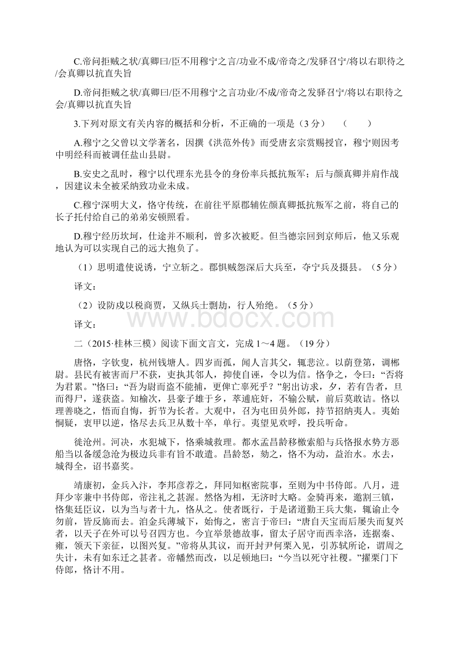 文言文真题训练.docx_第2页