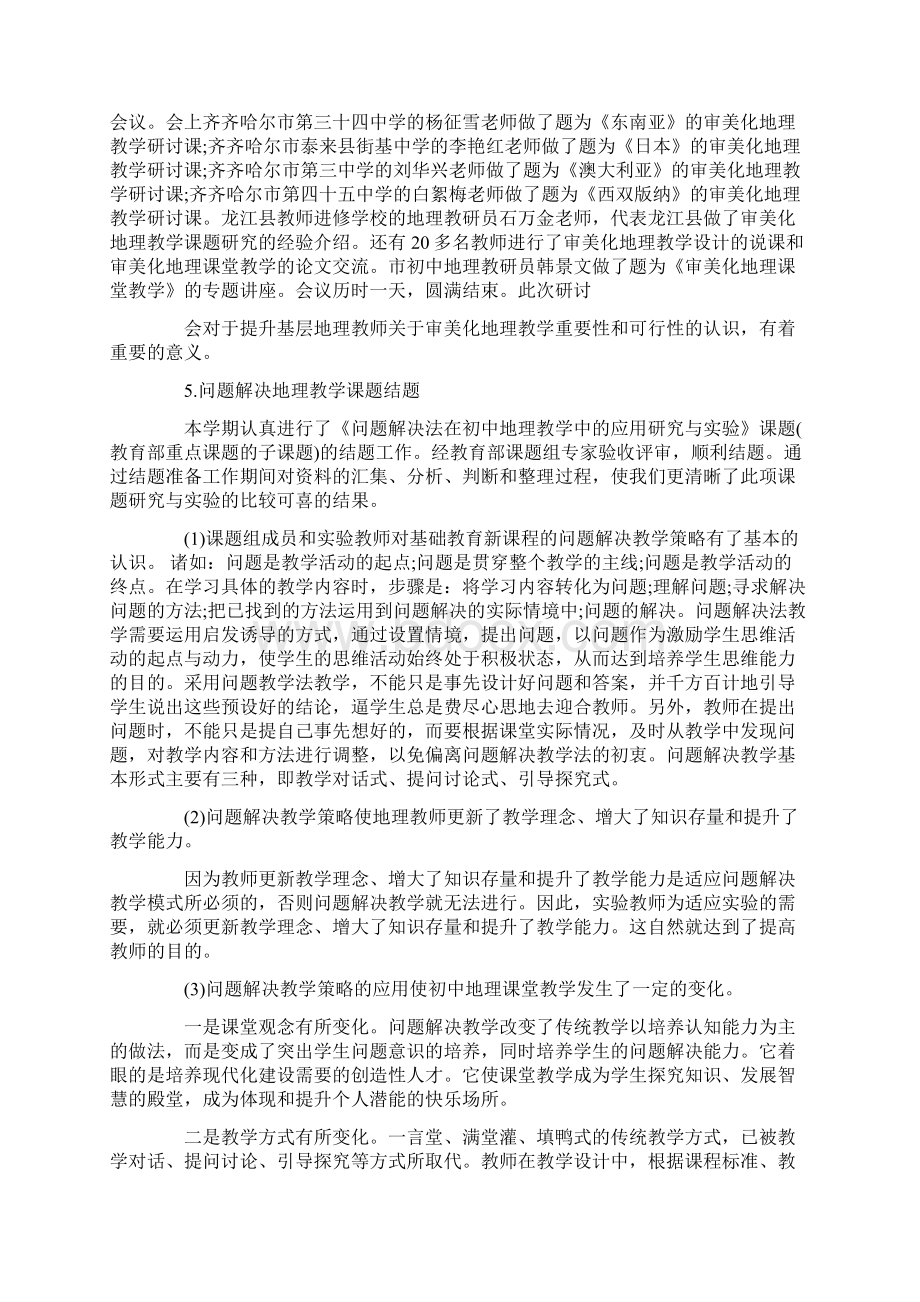 初中地理教研活动总结Word文件下载.docx_第3页