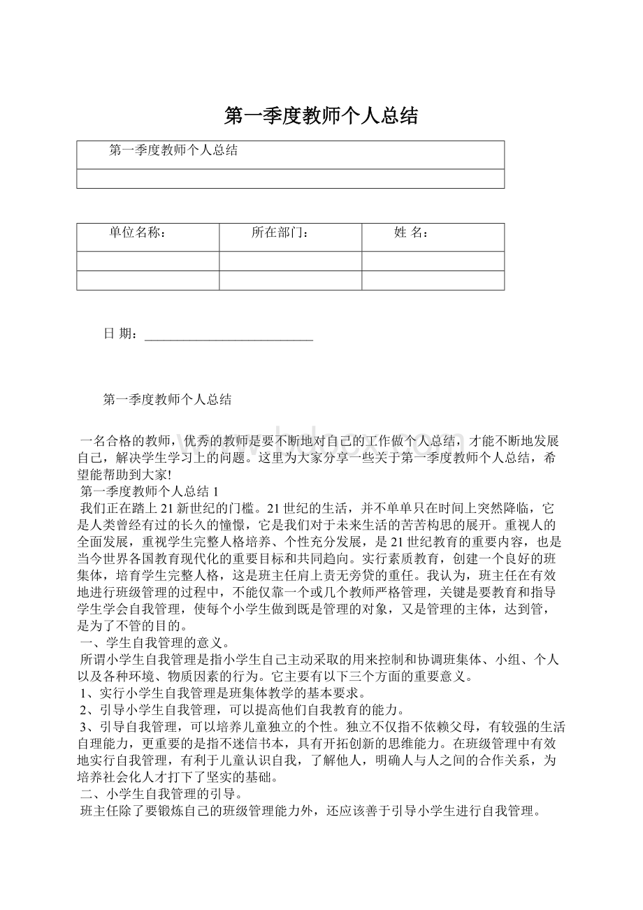 第一季度教师个人总结.docx_第1页