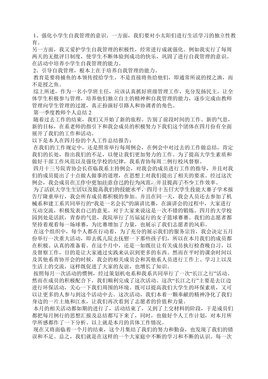 第一季度教师个人总结.docx_第2页