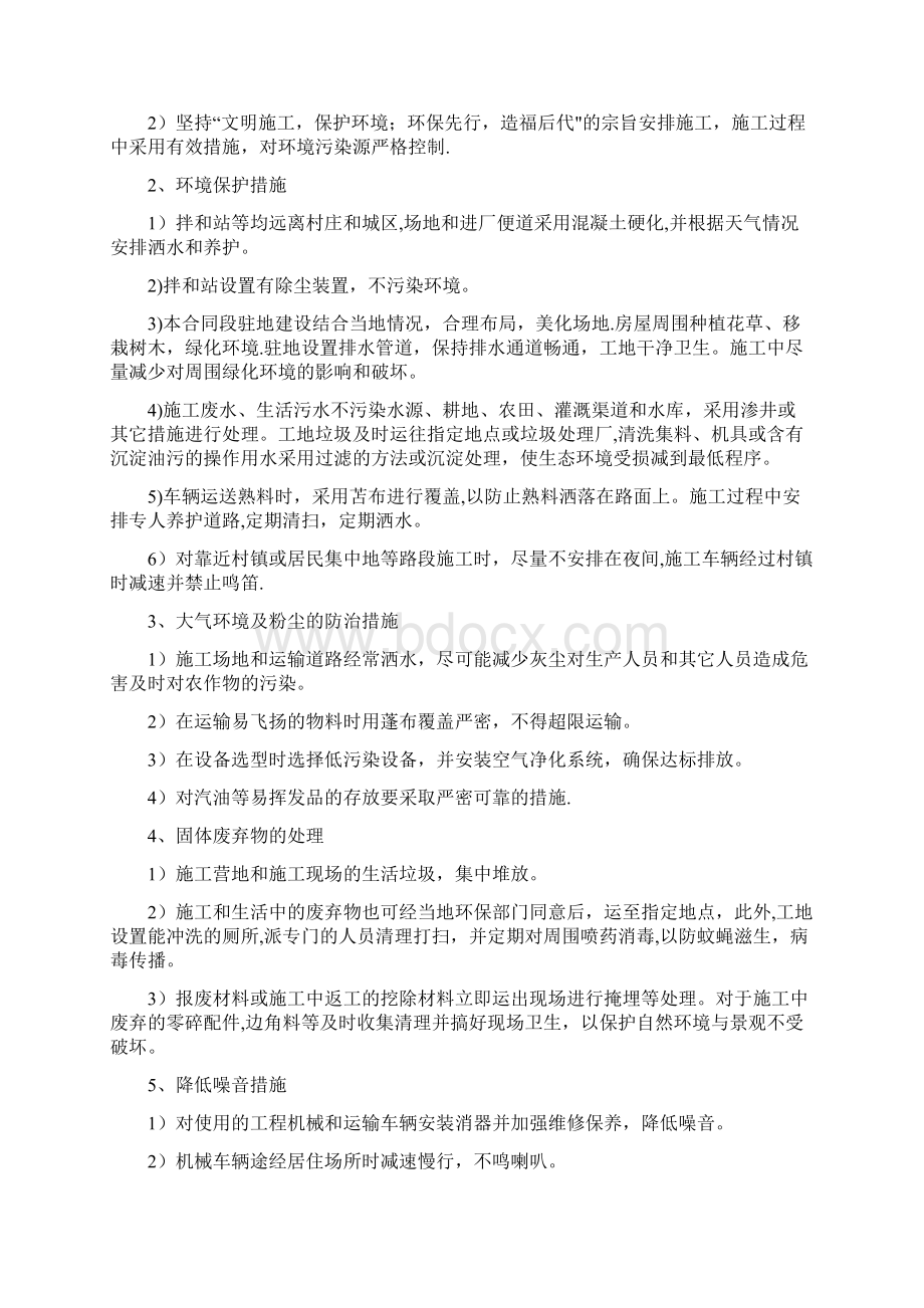 环境保护措施和节能施工方法完整常用版.docx_第2页