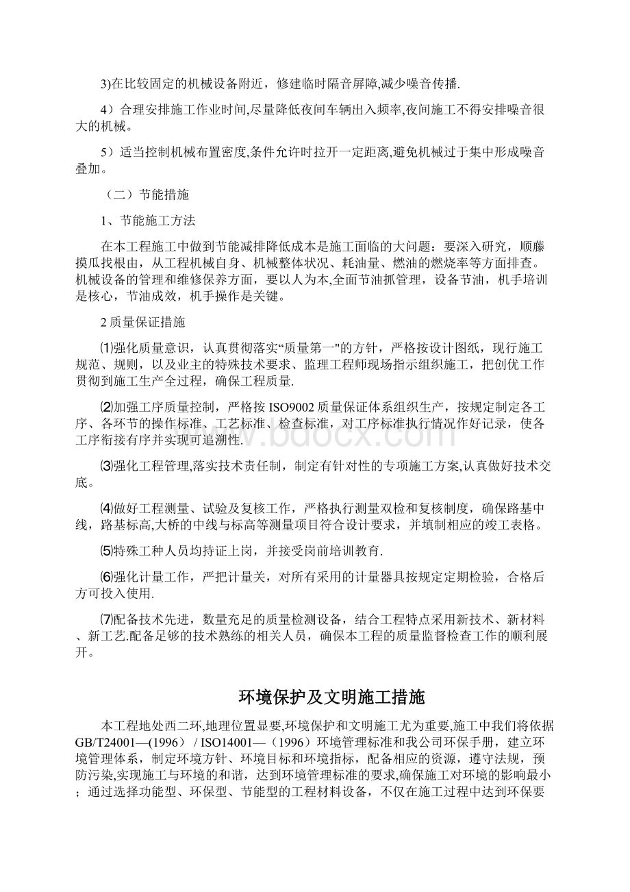 环境保护措施和节能施工方法完整常用版.docx_第3页