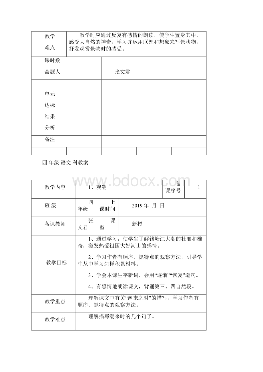 部编版语文四上第一单元Word文档下载推荐.docx_第2页