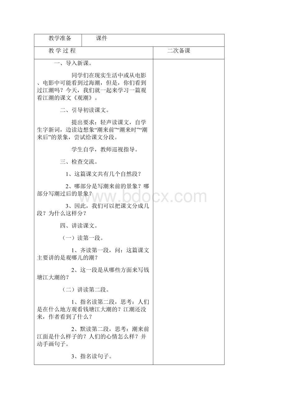 部编版语文四上第一单元Word文档下载推荐.docx_第3页