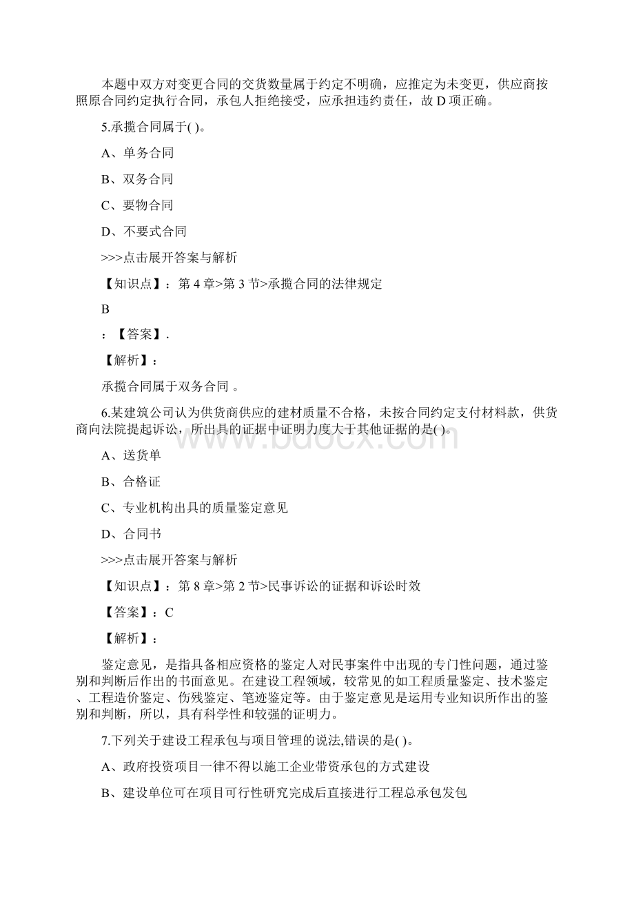 二级建造师建设工程法规及相关知识复习题集第1717篇.docx_第3页