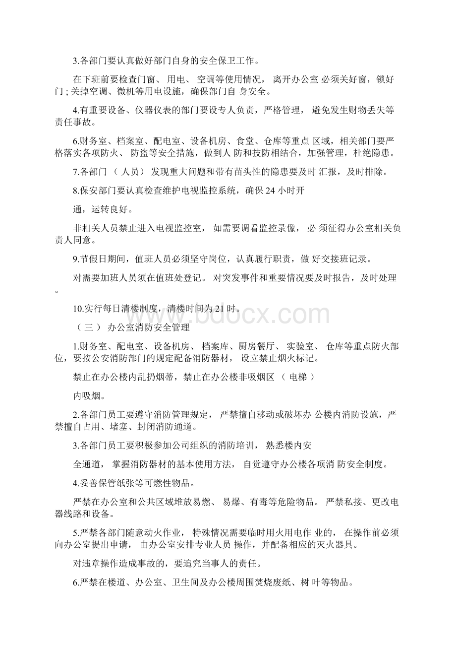 办公楼物业管理制度细则.docx_第2页