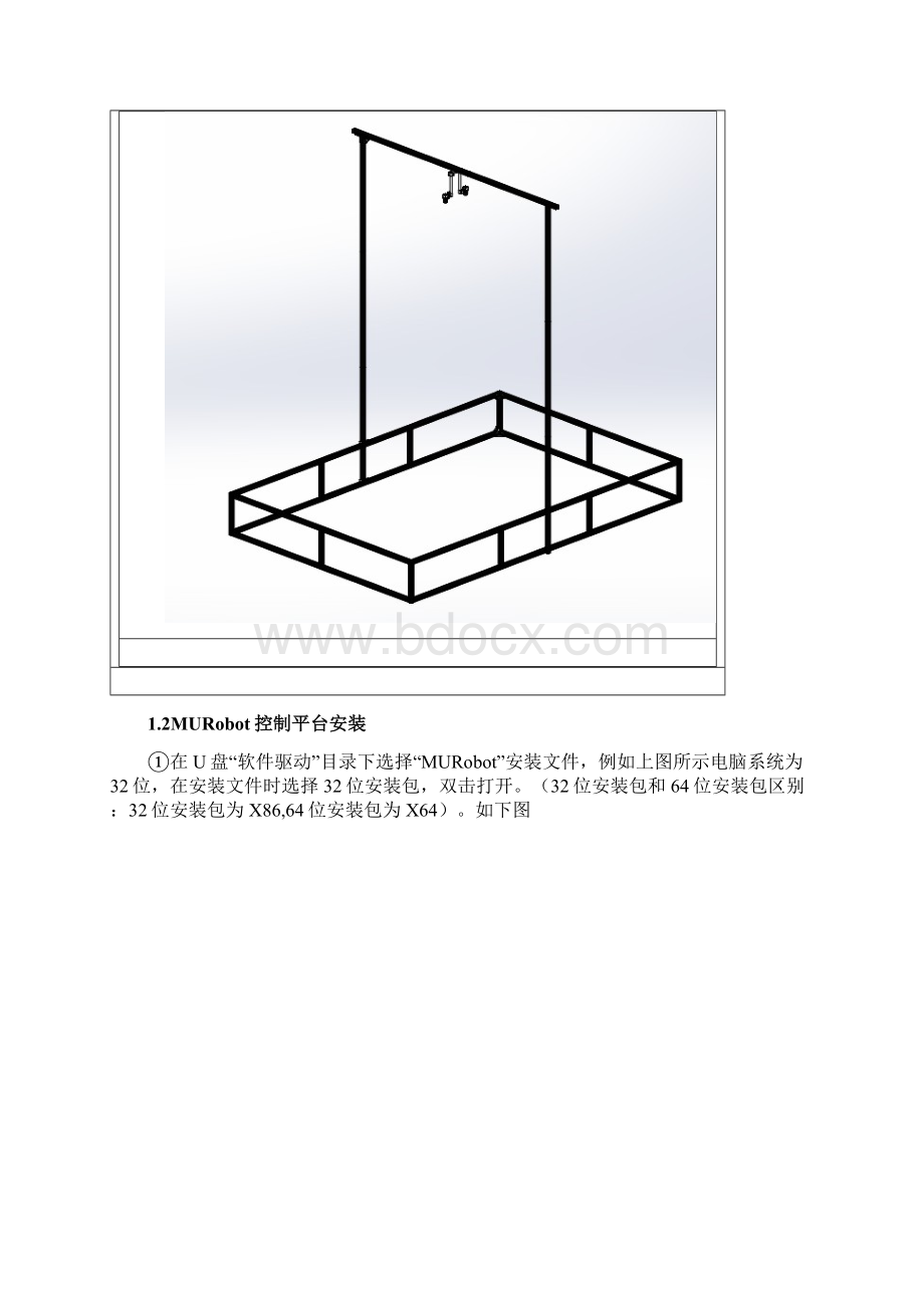 水中机器鱼大赛技术文档.docx_第3页