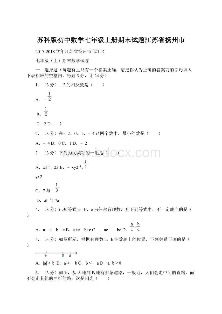 苏科版初中数学七年级上册期末试题江苏省扬州市Word文件下载.docx_第1页