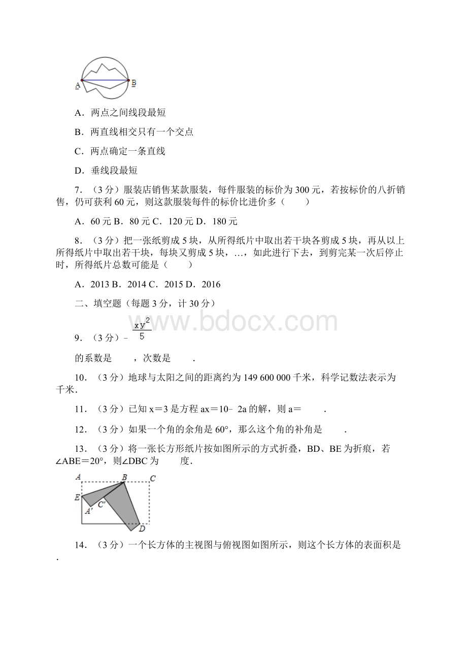 苏科版初中数学七年级上册期末试题江苏省扬州市Word文件下载.docx_第2页