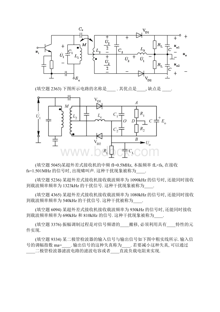 合工大高频电子线路试题库.docx_第3页