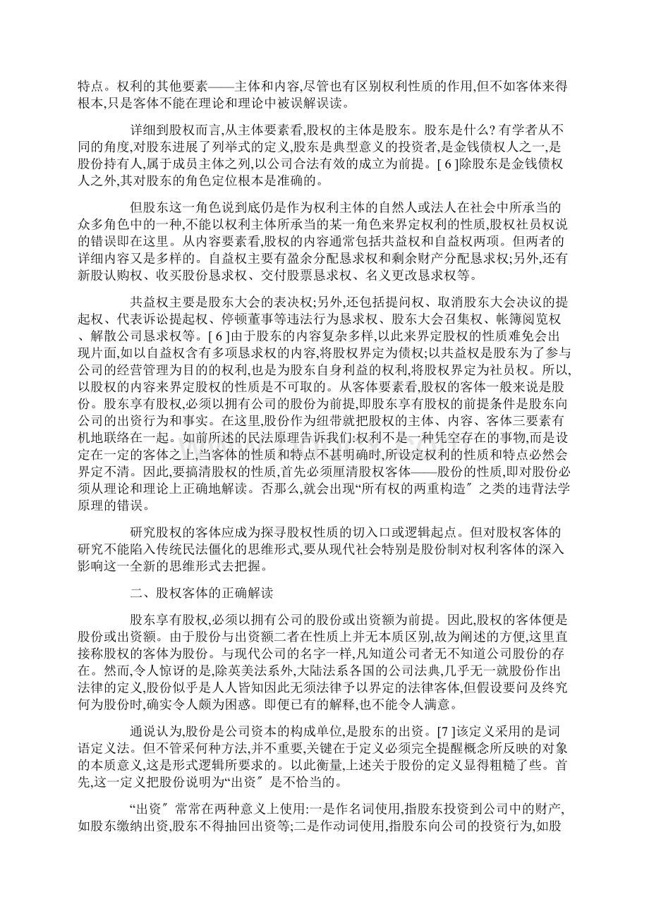 股权客体研究及其意义.docx_第2页