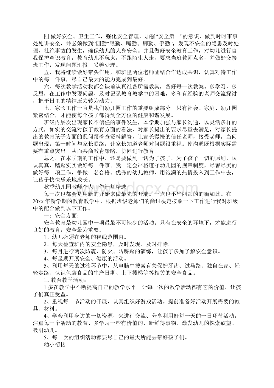 秋季幼儿园教师个人工作计划完整版.docx_第2页