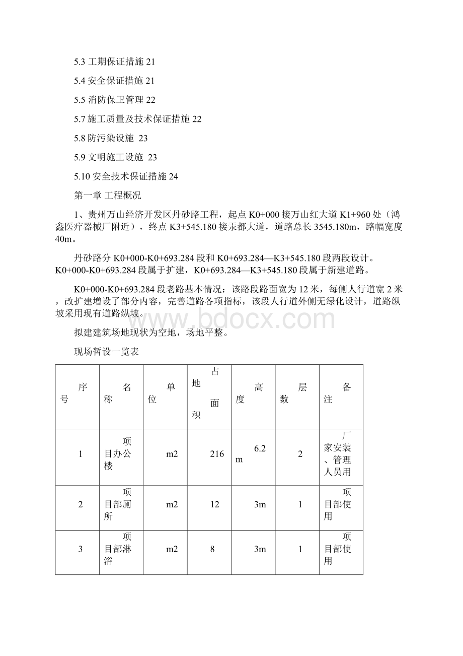 临时建筑施工方案文档格式.docx_第3页