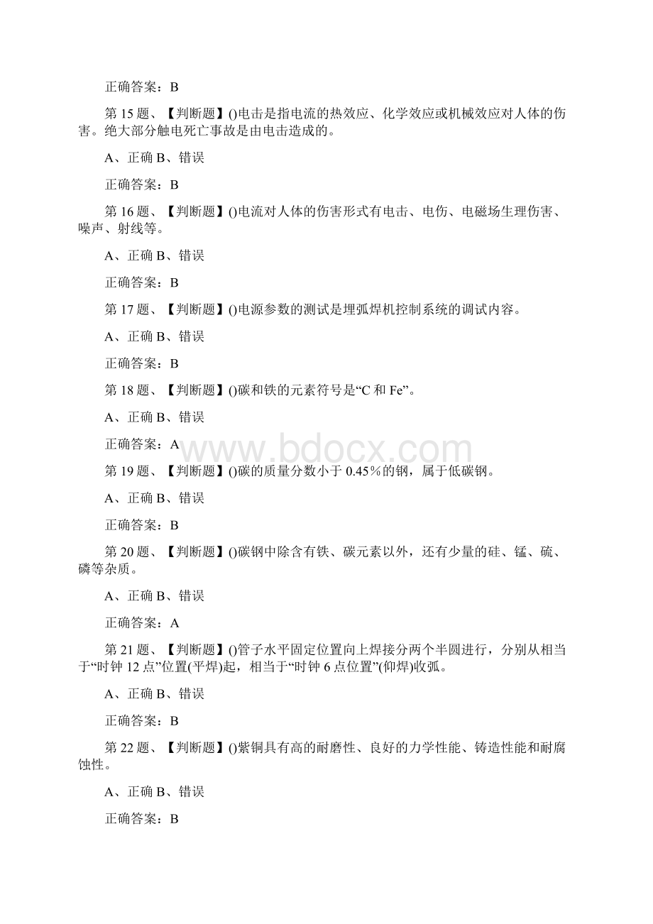 焊工技师模拟考试题库及答案三Word文档下载推荐.docx_第3页