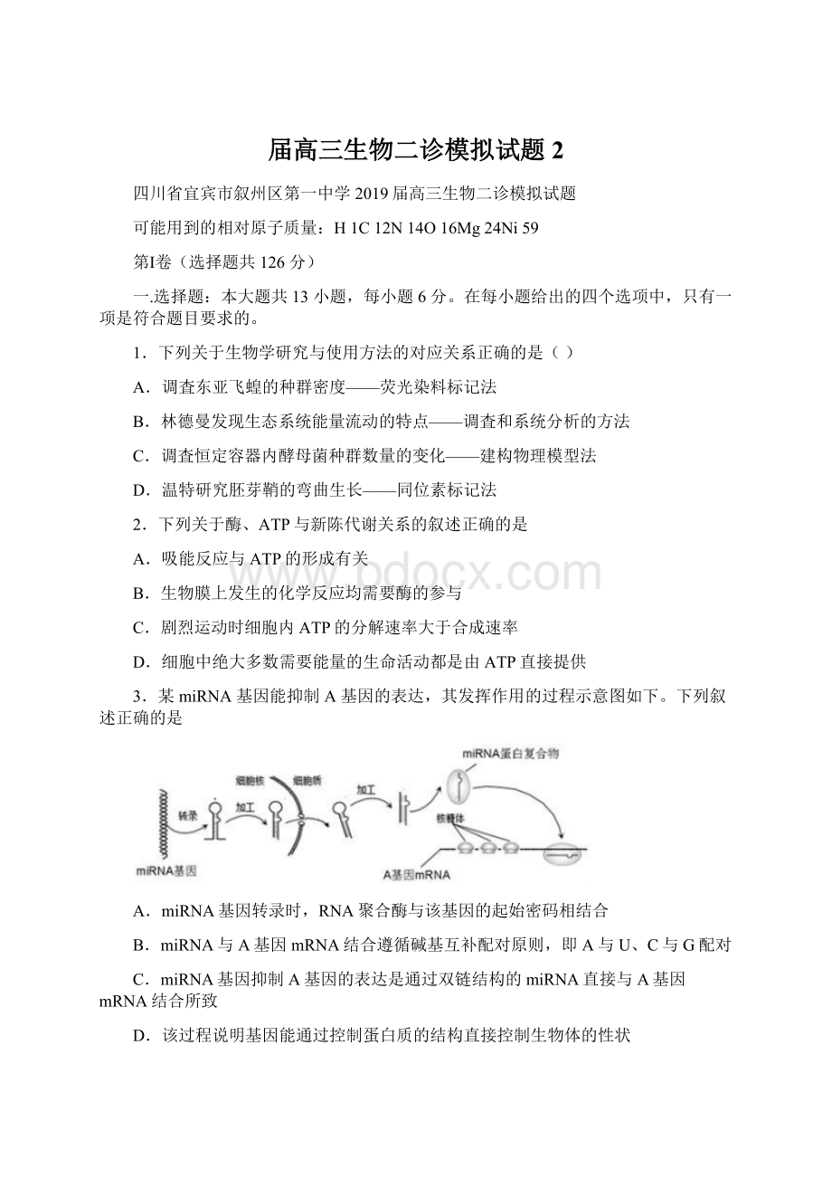 届高三生物二诊模拟试题2.docx