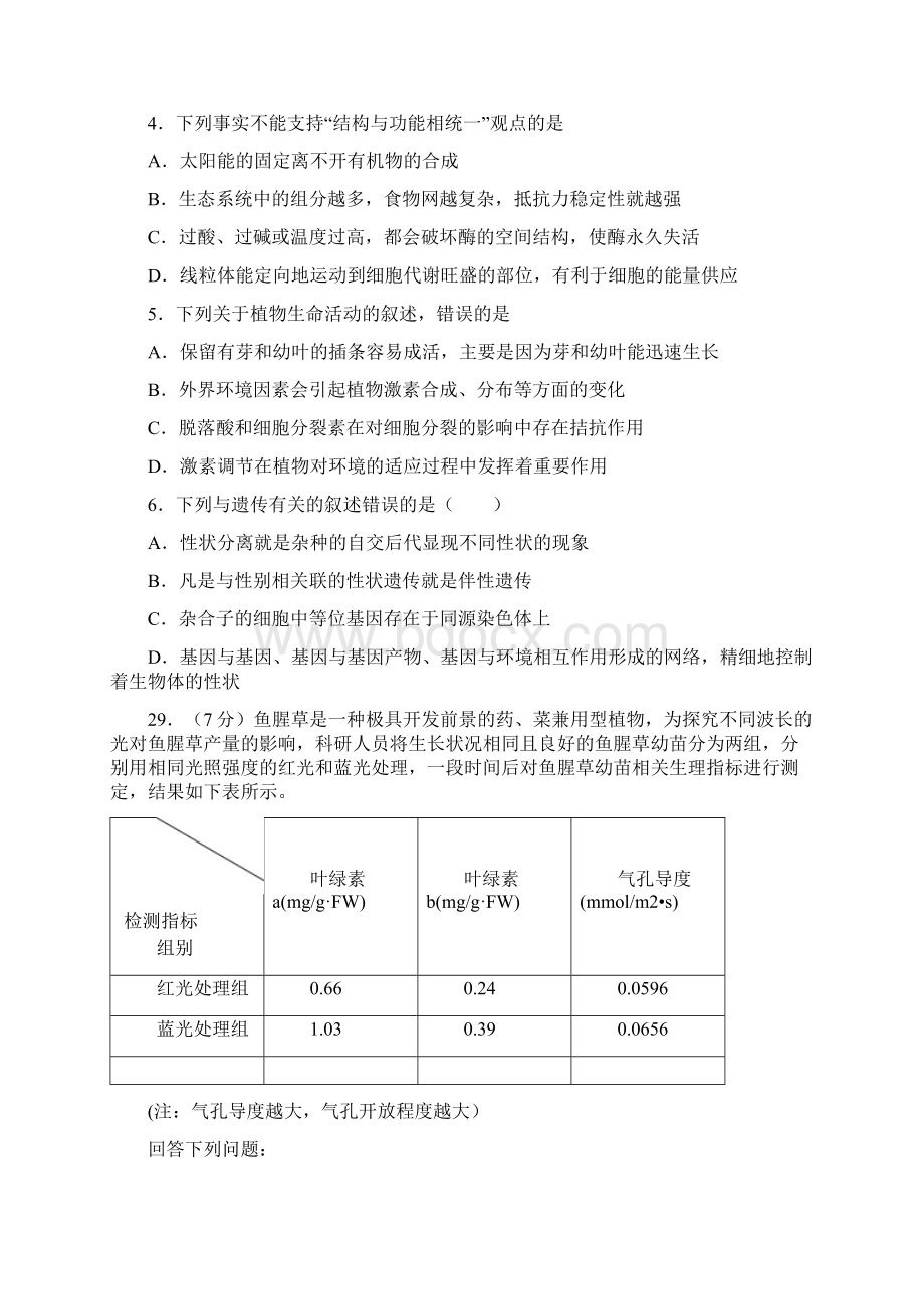 届高三生物二诊模拟试题2.docx_第2页