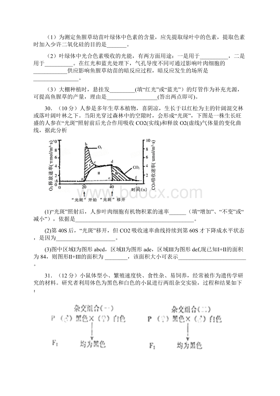 届高三生物二诊模拟试题2.docx_第3页