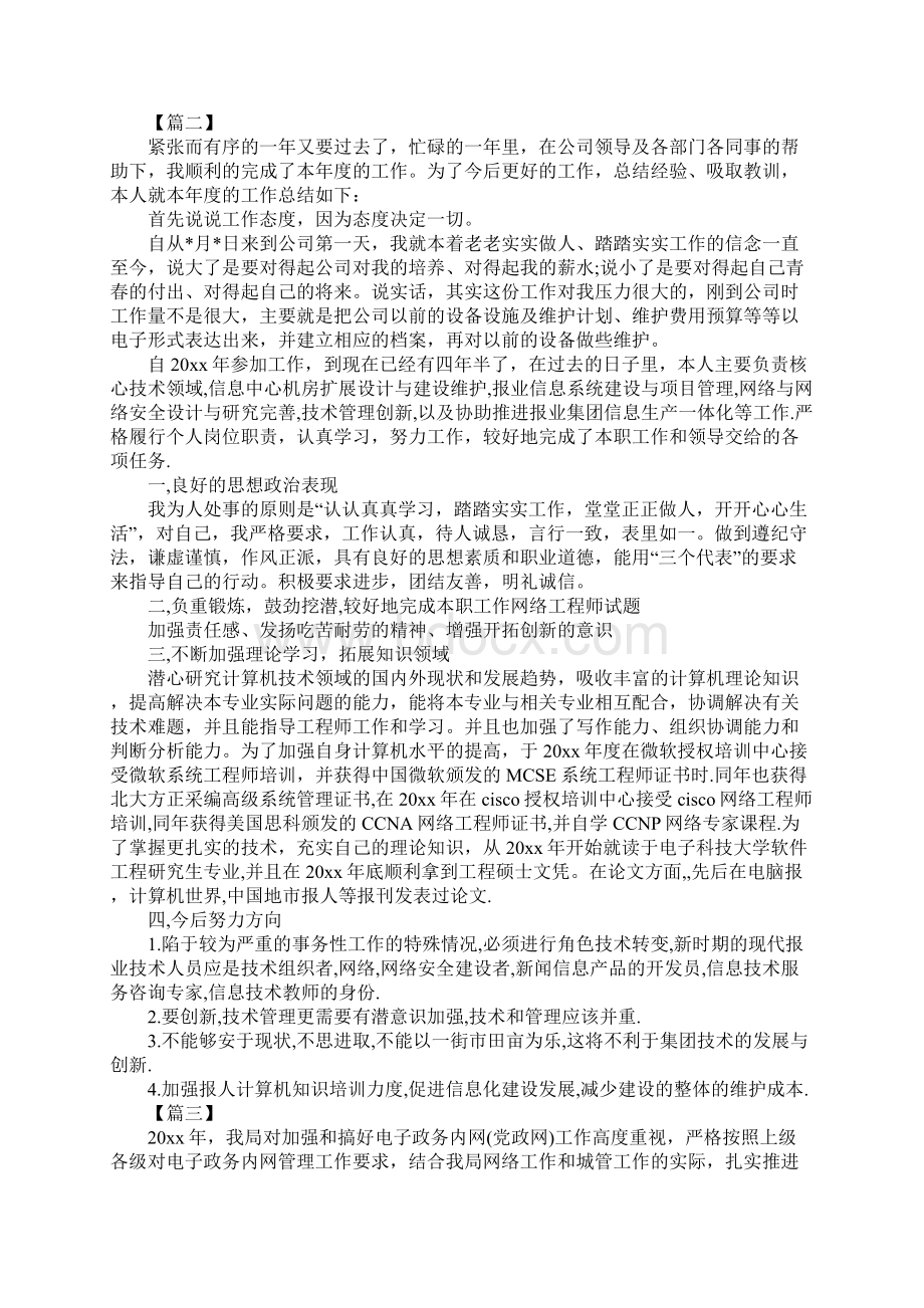 网络工程师个人工作计划详细版.docx_第3页