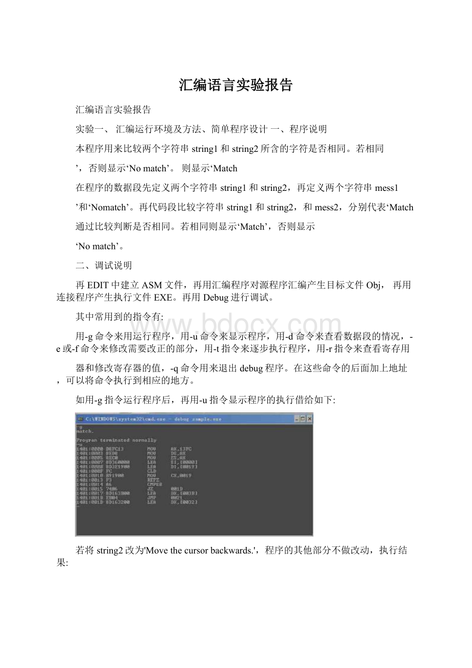 汇编语言实验报告.docx