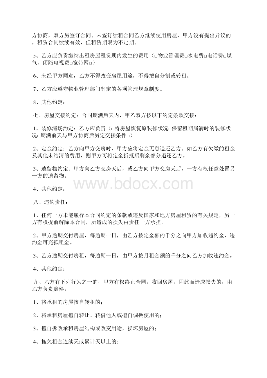 福建省房屋租赁协议样本标准版.docx_第3页