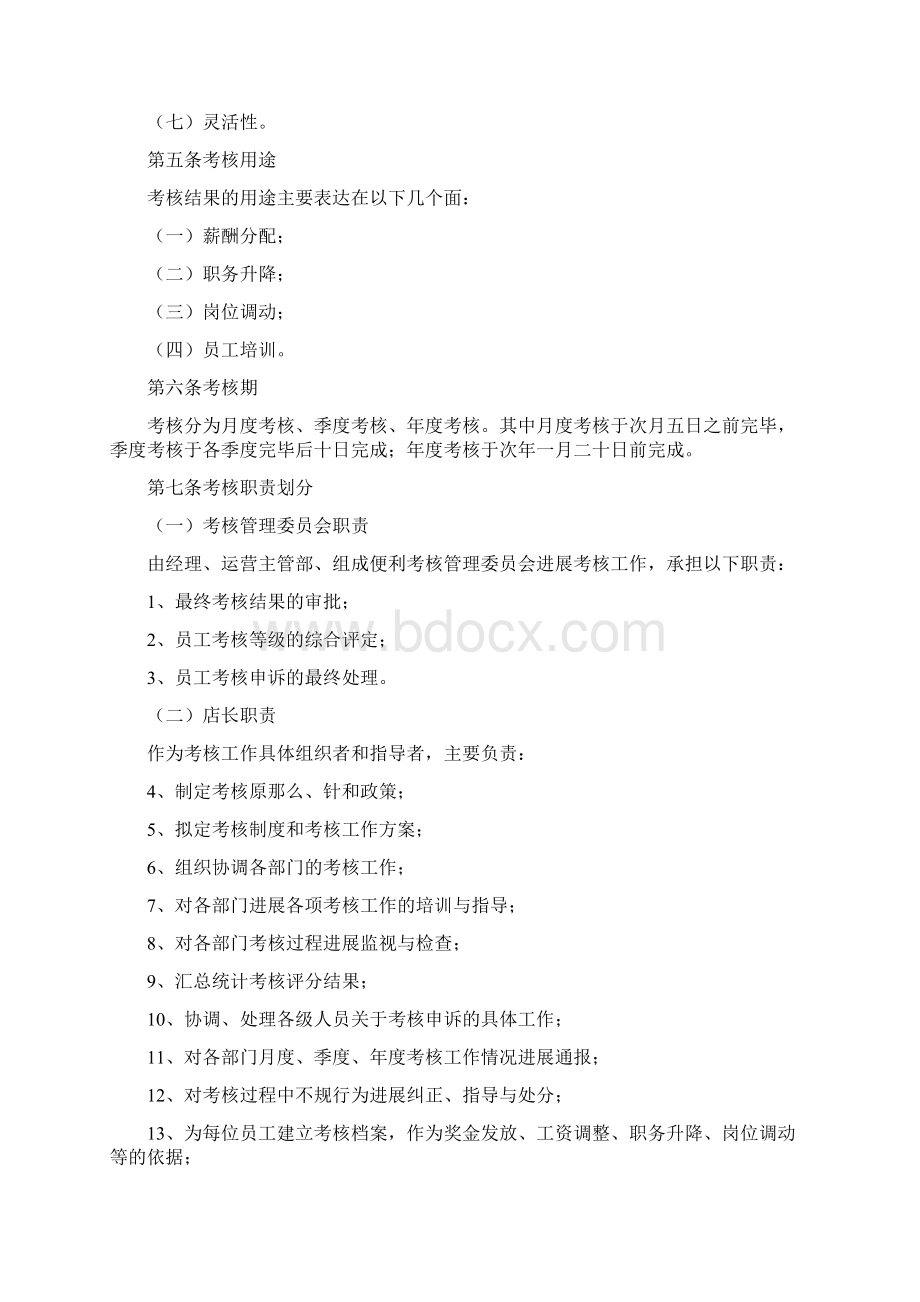 便利店员工绩效考核及方案.docx_第2页