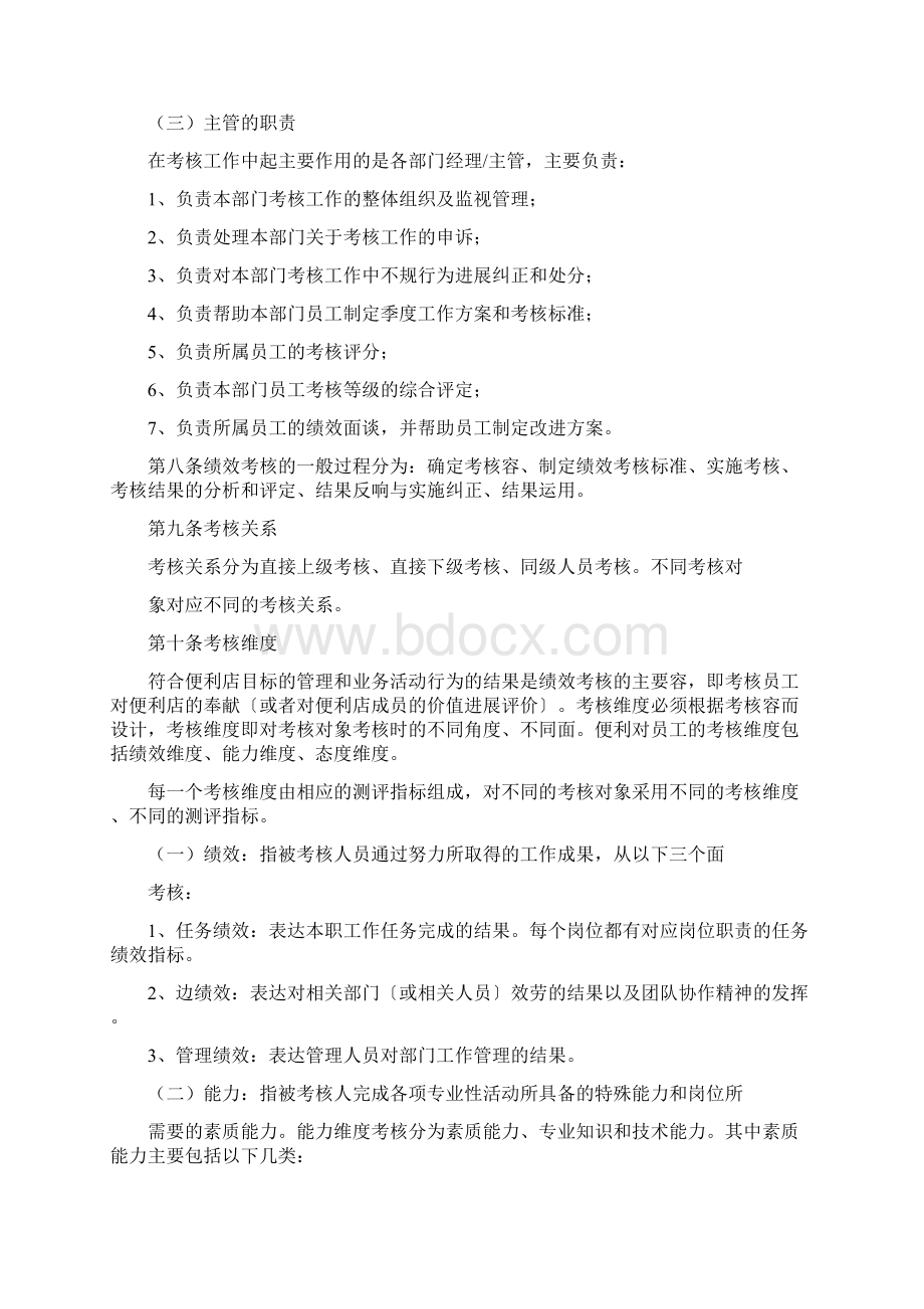 便利店员工绩效考核及方案.docx_第3页