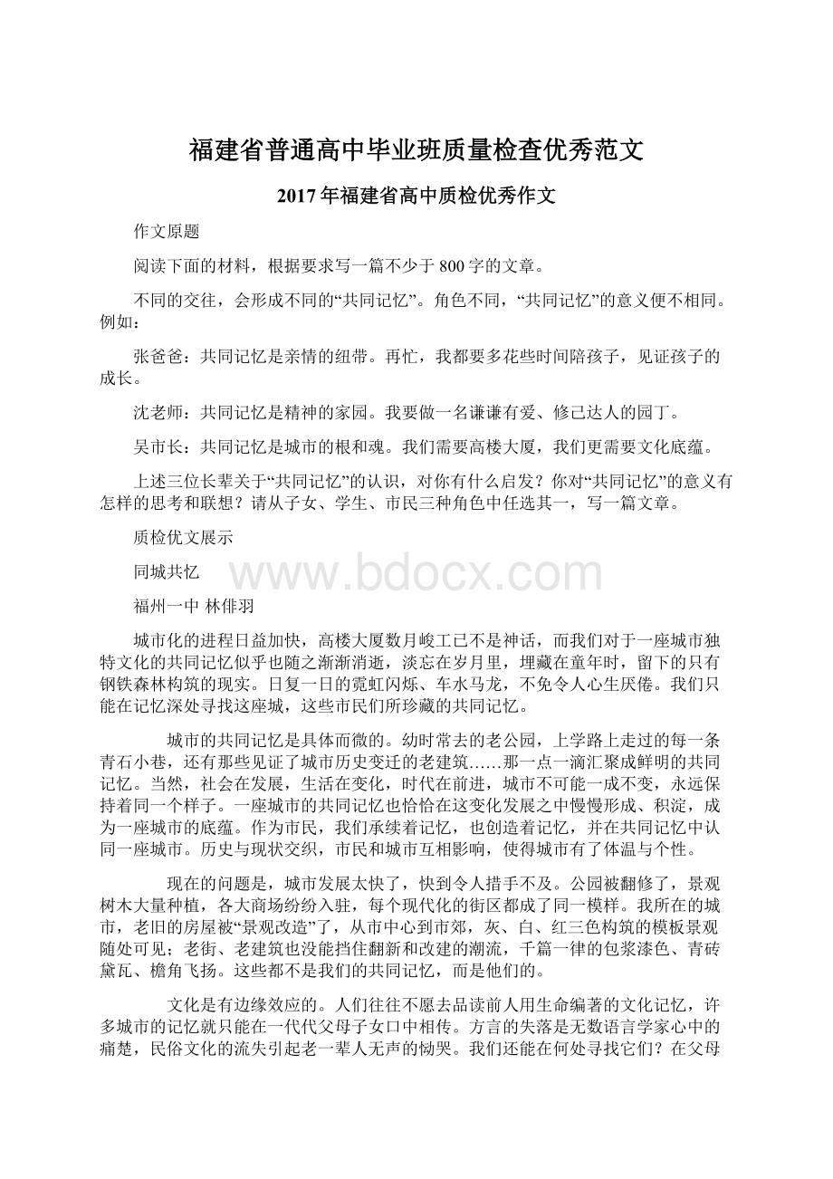 福建省普通高中毕业班质量检查优秀范文Word文档格式.docx