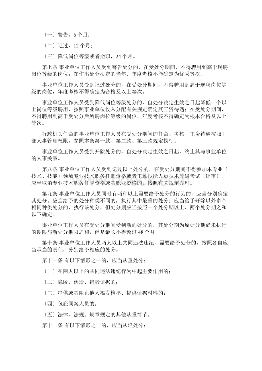 事业单位工作人员处分条例1文档格式.docx_第2页