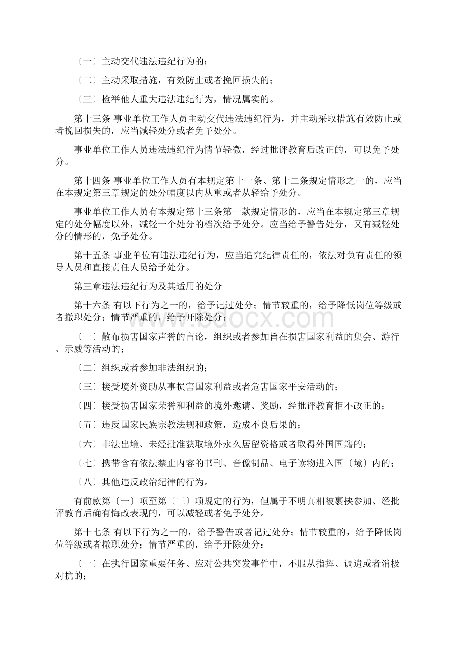 事业单位工作人员处分条例1文档格式.docx_第3页